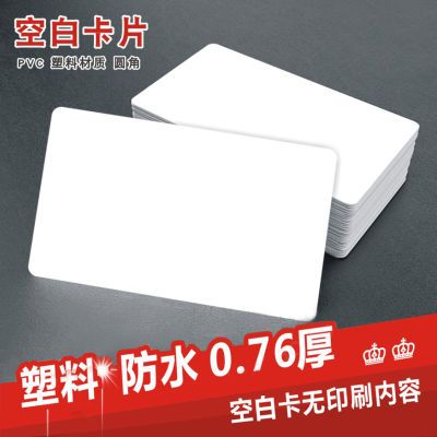 空白卡片可擦写塑料防水pvc卡片商务白色光面手写画印刷标示定