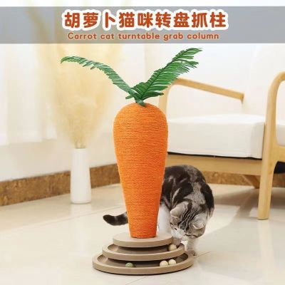 猫爪板立式胡萝卜剑麻猫抓柱逗猫神器耐磨保护沙发多功能猫咪玩具
