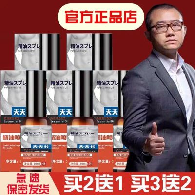 天天长精油喷雾天然不刺激