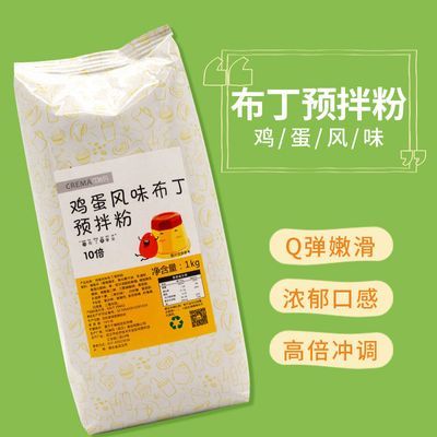 可瑞玛10倍鸡蛋布丁粉奶茶店专用奶港式成品自制果冻粉益禾堂商用