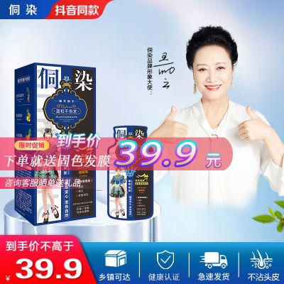 抖音王丽云代言侗染正品植物染发剂自己在家染泡泡染发膏遮盖白发