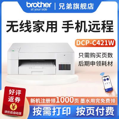 兄弟DCP-426W无需充值打印机家用学生多功能一体机421升级充值款