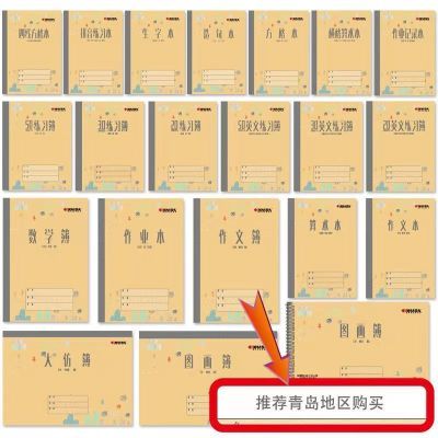 凯萨作业本英青岛中小学统一作业本推荐青岛地区购买语文学生本子