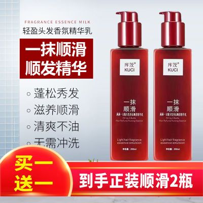 【香港8年老品牌  买一送一】库茨一抹顺发免洗顺发护理精华乳H