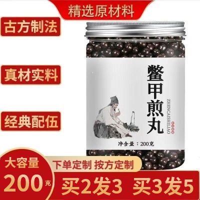 鳖甲软煎丸软肝片gan硬化复方软煎青蒿汤软坚膏制粉 发3瓶(