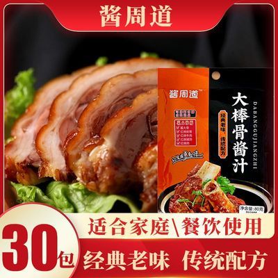 【酱周道】30包大棒骨酱料正宗红烧排骨酱汁东北酱骨头调料包