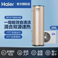 海尔空气能热泵热水器200L家用商用大容量智能WiFi一级能效节能