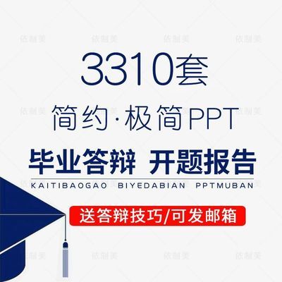 毕业答辩PPT模板大气高级简约大学本科研究生学术极简动态ppt模板