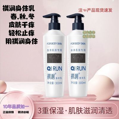 祺润身体乳角质平滑修护乳身体乳滋润保湿300ml