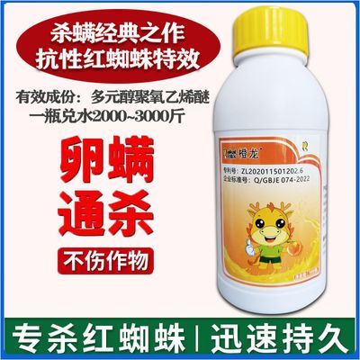 橙龙 多元醇聚氧乙烯醚抗性红蜘蛛专用虫卵双杀 柑橘草莓月季杀螨