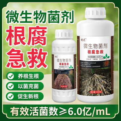 根腐急救套餐生根剂壮苗发根甲霜恶霉灵土壤杀菌剂专治植物烂根