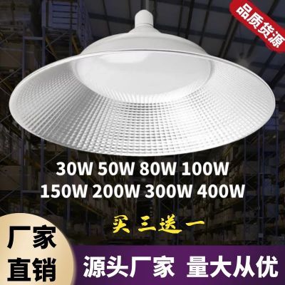 led工矿灯照明灯三防灯E27螺口30瓦仓库工厂灯300W工厂间工业吊灯