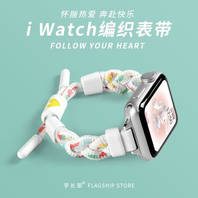 适用Applewatch表带iwatch手表编织表带苹果手表表带S8/S7/S6/S5