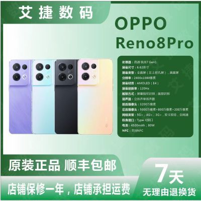 二手OPPO Reno8 Pro 5G全网通智能高清拍照手机