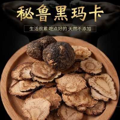 秘鲁黑马卡片进口中药材优质新款五泡酒料新鲜煲汤玛卡片玛卡片正