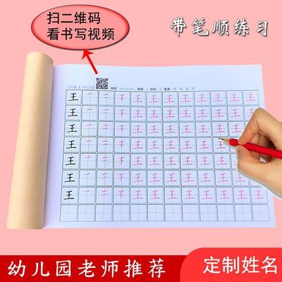 儿童姓名练字帖定制笔画笔顺幼儿园宝宝中大小班小学名字楷书练字