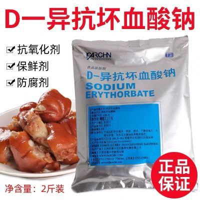 百勤D-异抗坏血酸钠VC钠防腐防霉蔬菜水果保鲜食品级护色剂 