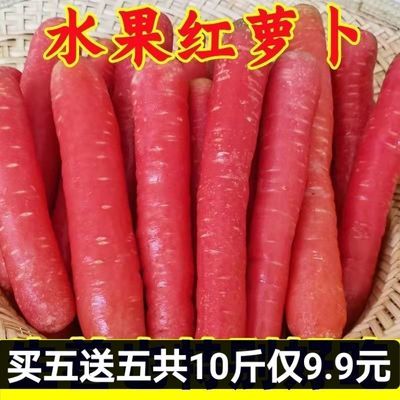 【半价送】陕西沙地新鲜红萝卜蔬菜水果萝卜农家自种现挖生吃脆甜