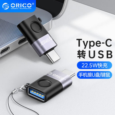 ORICO/奥睿科 typec转接头USB转接口OTG数据线