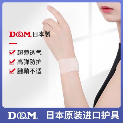 日本D&M原装进口护腕女轻薄透气手腕护具妈妈手防护扭伤运动