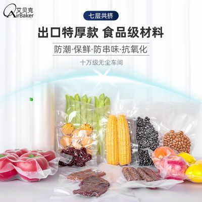 食品级真空包装袋封口机纹路蒸煮抽封口袋家用压缩袋透明加厚透明