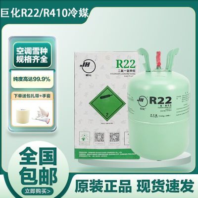 巨化r22制冷剂氟利昂r410家用空调冷媒雪种制冷液加氟工具表套装