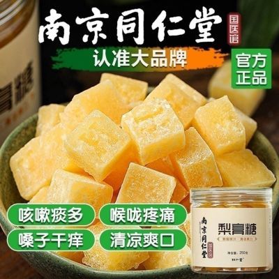 南京同仁堂秋梨膏糖百草正宗纯手工戒烟替代零食清润喉肺止护嗓咳