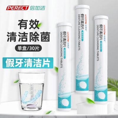 倍加洁除垢正畸假牙清洁片保持器隐形牙套清洁神器杀菌泡腾片义齿