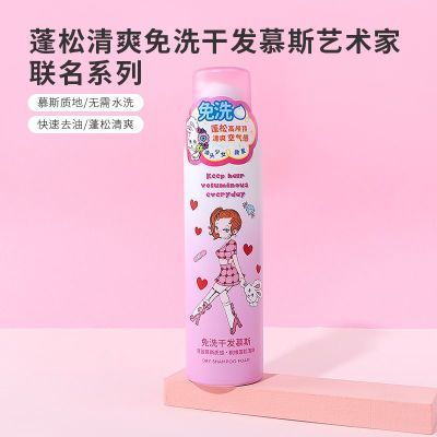 MINISO名创优品艺术家联名蓬松清爽免洗干发慕斯女去头油干爽控油