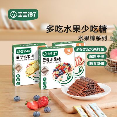 宝宝馋了无添加儿童零食蓝莓水蜜桃菠萝水果条水果棒原果果肉条