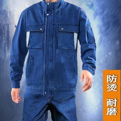 纯棉牛仔工作服套装男电焊防烫劳保服焊工加厚耐磨劳动电焊服工服