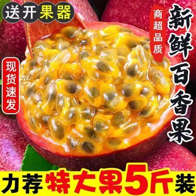新鲜百香果3/5斤特级大果应季孕妇水果云南广西紫皮鸡蛋果包邮
