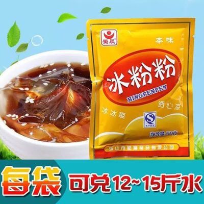 蜀晨冰粉粉四川特产商用摆摊50g白凉粉果冻粉原味家庭食用家用