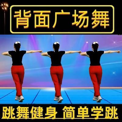 全背面流行广场舞u盘歌曲视频带中老年学习跳舞已存健身操优盘