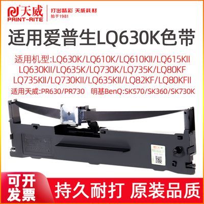 爱普生LQ630k/LQ730K色带架635K735K80KF 80KFII针式打印机色带芯