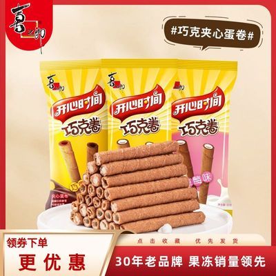 喜之郎开心时间巧克卷30克*16袋夹心蛋卷儿童经典零食批发团购