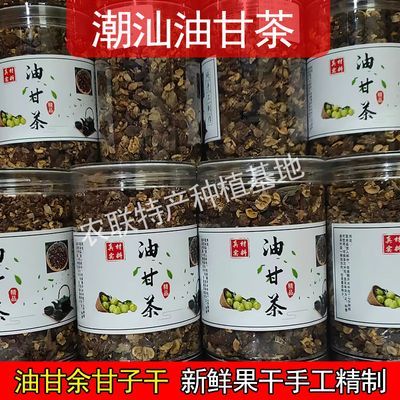 油甘茶 潮汕特色润喉油甘果茶 余甘子茶新货天然无添加化痰开胃茶