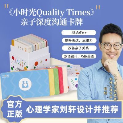 小时光沟通卡牌心理刘轩表达力便携亲子非暴力沟通桌游