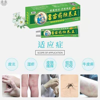 苗药独养王抑菌乳膏正品老牌子过敏蚊虫叮咬脚汗脚臭防过敏