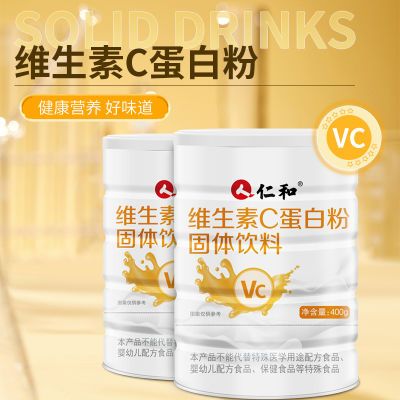 仁和官方旗舰店正品维生素C蛋白粉400g/罐固体饮料vc营养粉冲饮
