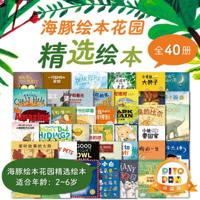 【全套40册】点!点!点!发现绘本里的成长秘密 海豚绘本花园点读版