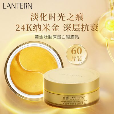 兰亭LANTERN黄金肽胶原蛋白眼膜贴保湿眼周