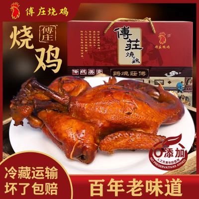 山东傅庄烧鸡整只包装真空熟食新鲜卤味特产公鸡散养即食