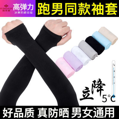 【俞兆林】冰丝袖套女防晒开车手套加长款冰袖套户外骑车男士手袖
