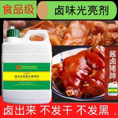 牛肉卤肉不发黑锁水剂食品熟食肉制品酱卤光亮保水剂卤肉锁水剂