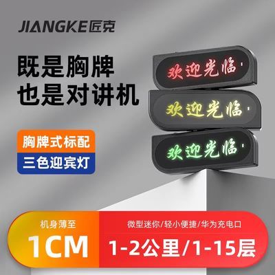 迷你胸牌对讲机耳机娱乐餐饮通用型对讲小机酒店美容美发私人定制