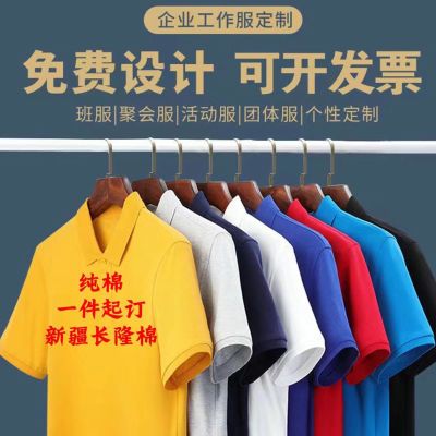 纯棉POLO衫定制工作服T恤印字logo广告新款短袖diyt恤定做订班