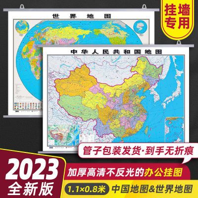 2023新版中国地图和世界地图正版挂图贴图初中高中学生地图1.1米