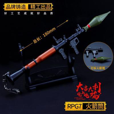 绝地精英周边 RPG7火箭筒金属钥匙扣 火箭炮合金模型18cm