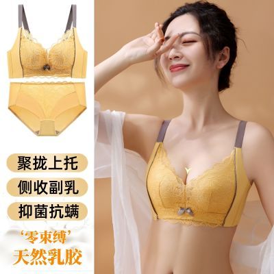 内衣女小胸聚拢上托防下垂无钢圈收副乳调整型蕾丝乳胶文胸罩套装